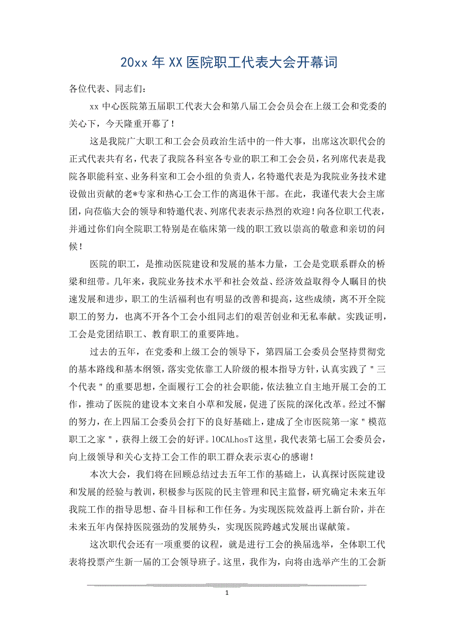 20xx年XX医院职工代表大会开幕词_第1页