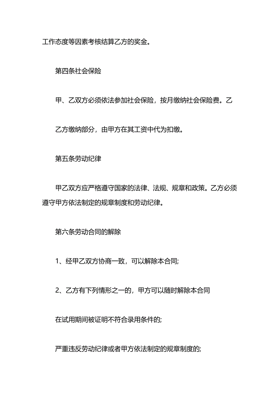 企业劳动合同格式_第3页