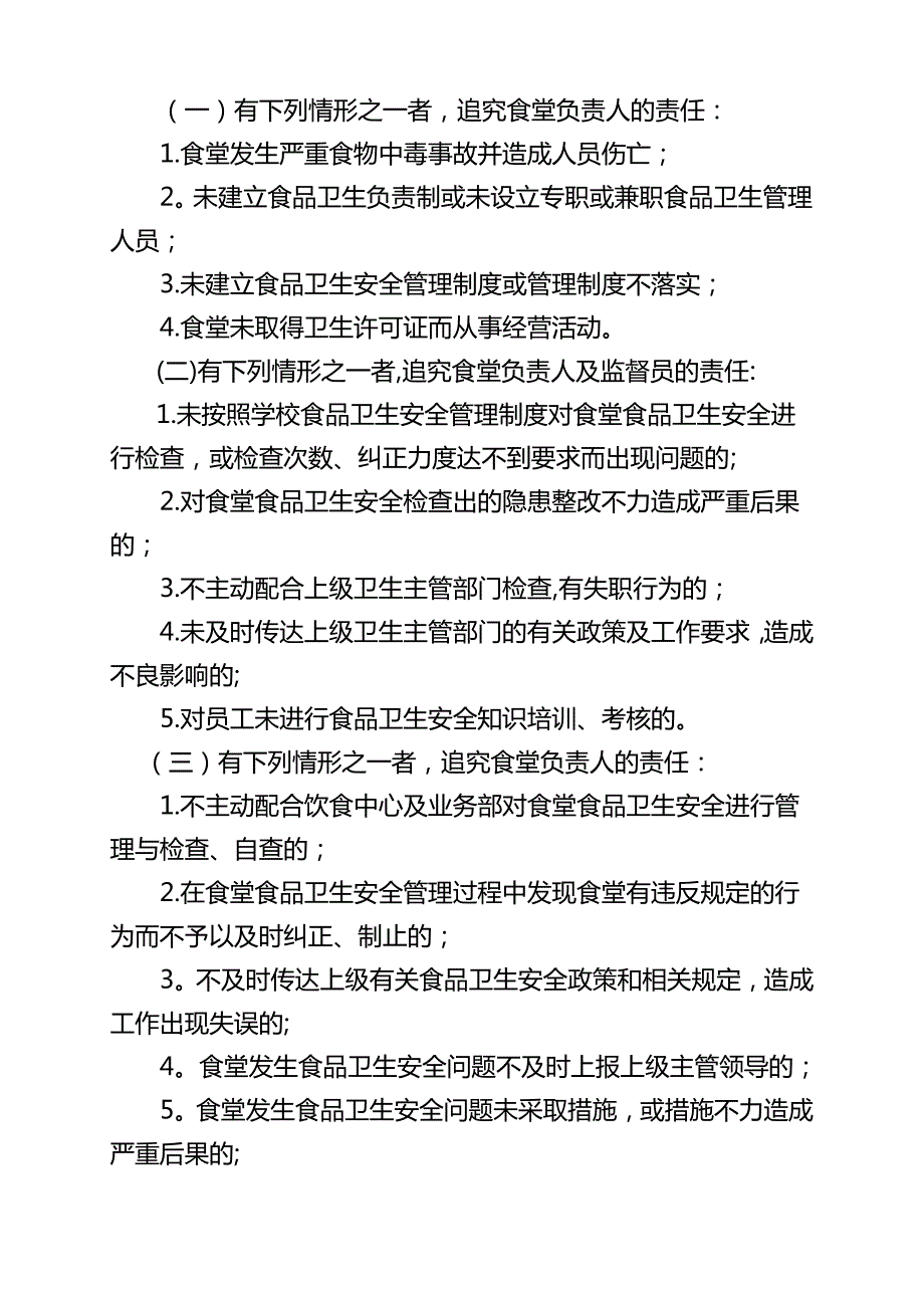 幼儿园食堂食品安全责任制(1)_第2页