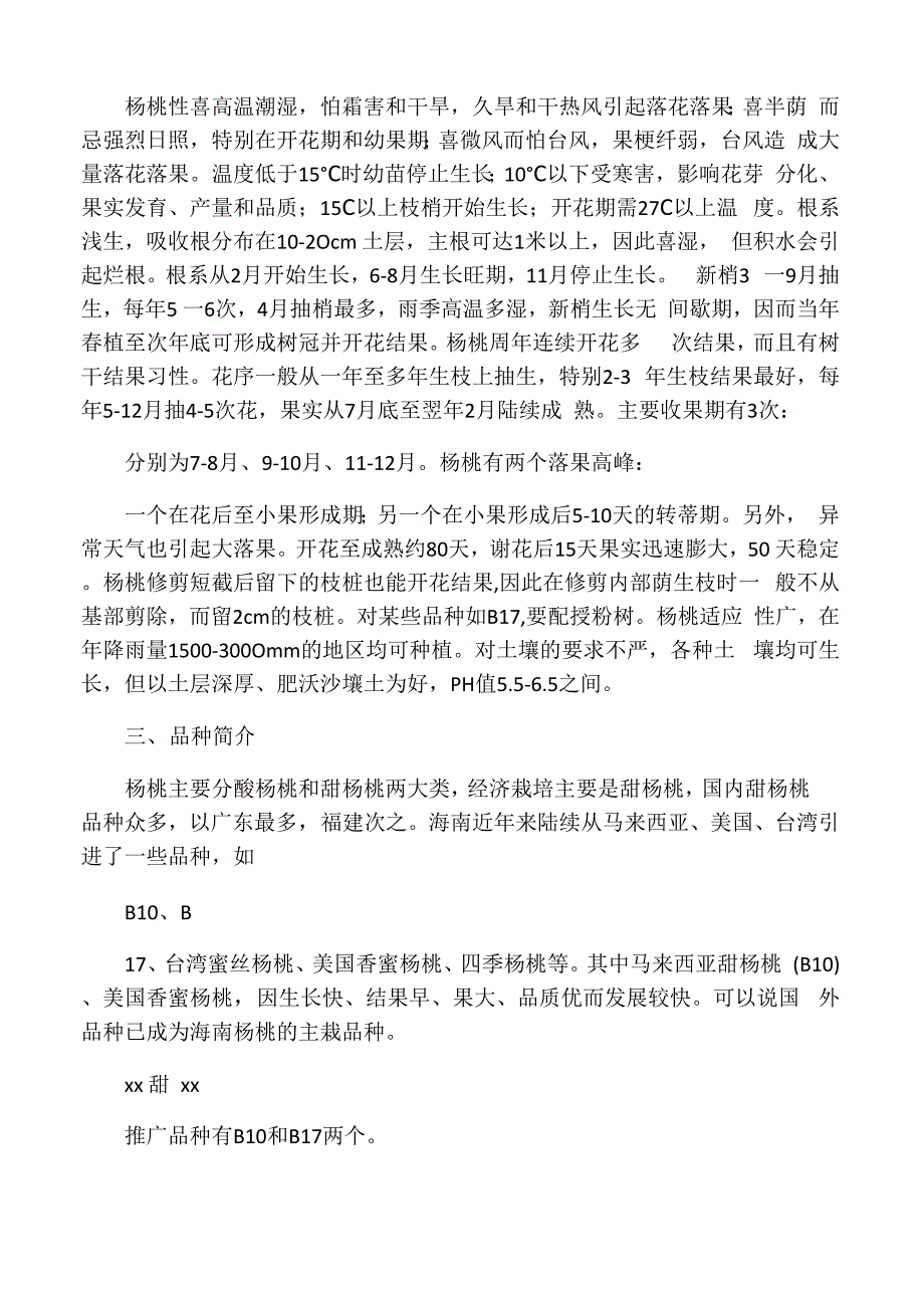 杨桃栽培技术_第2页
