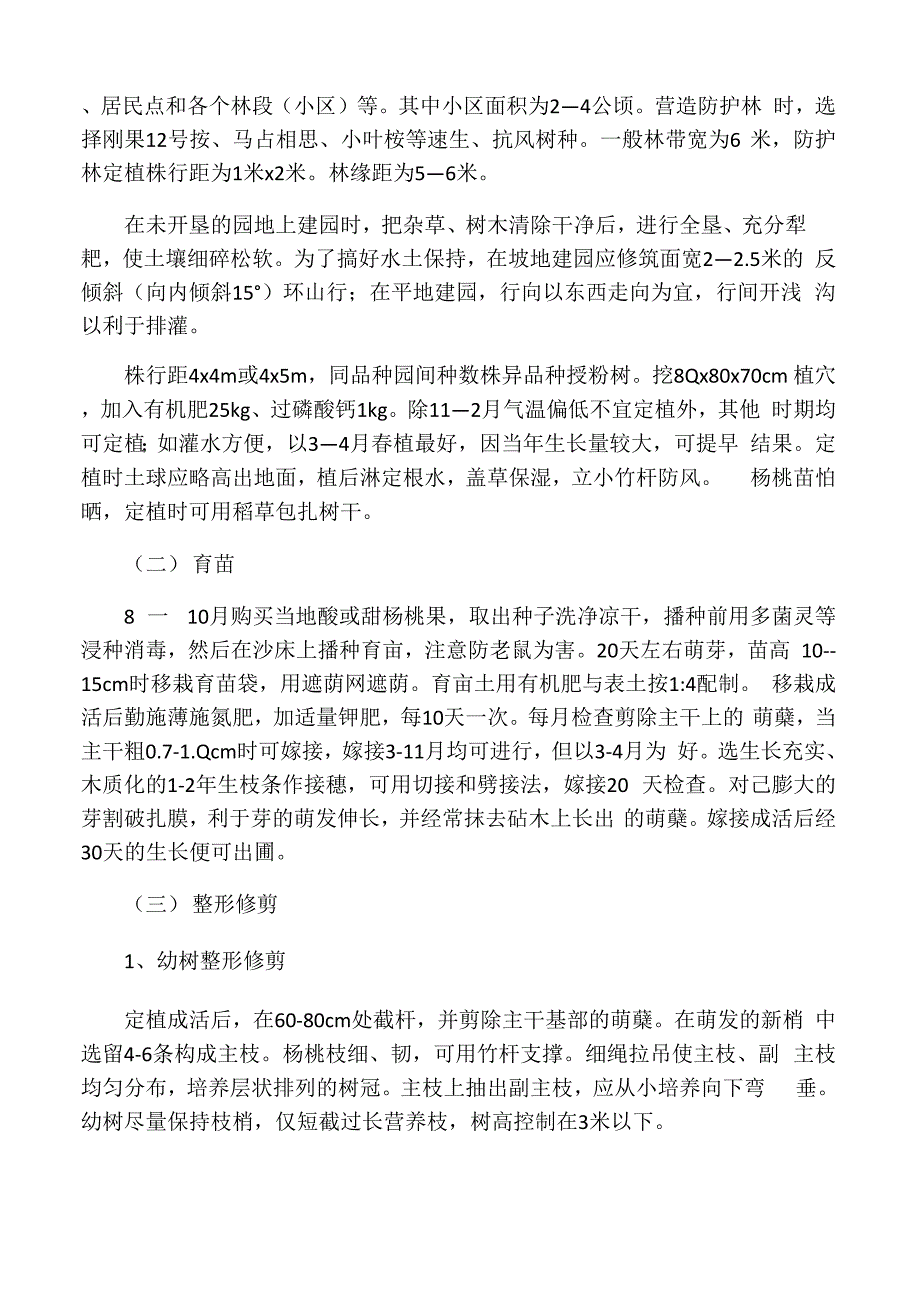 杨桃栽培技术_第4页