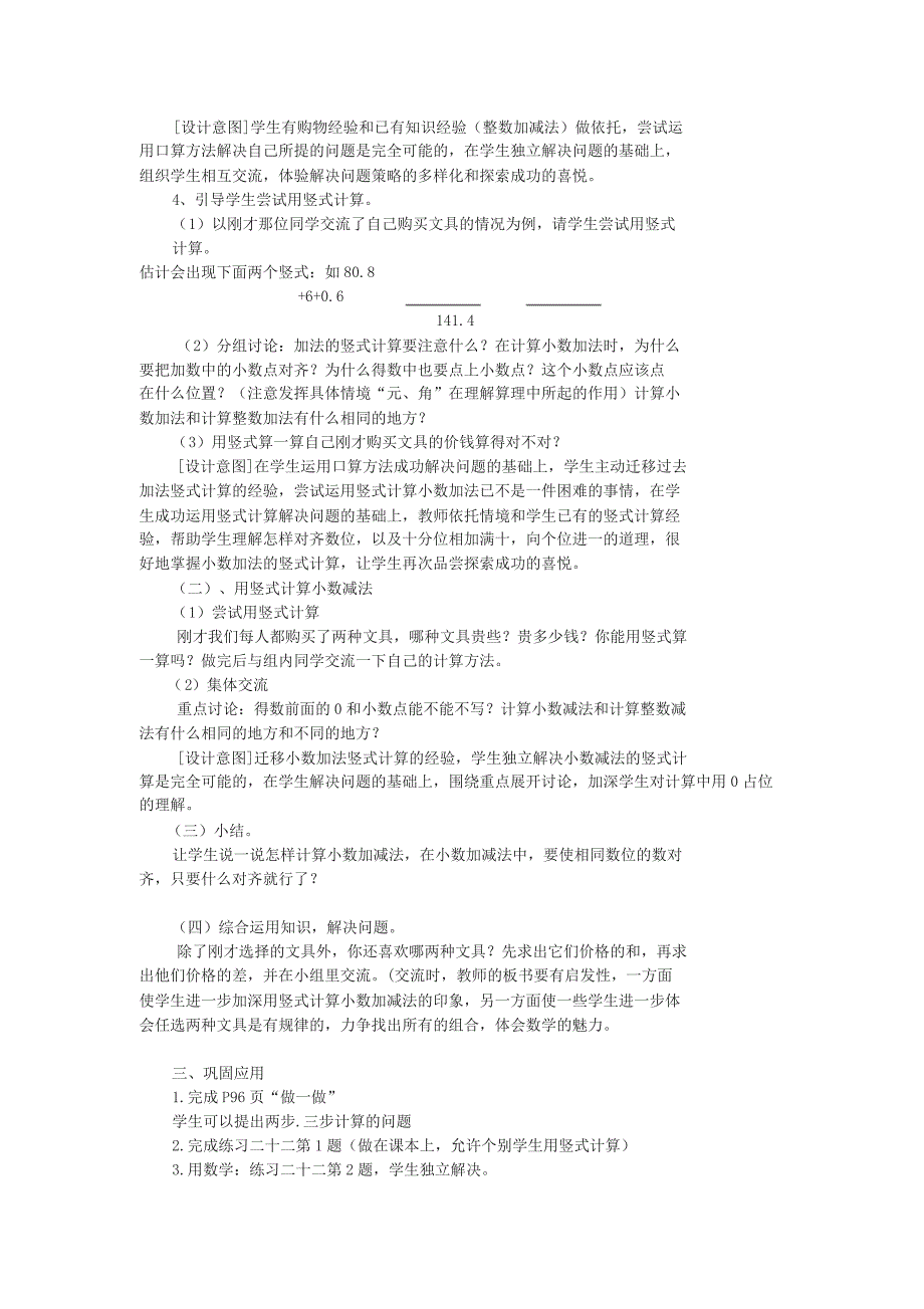 人教版简单的小数加减法教学设计赛课一等奖_第2页