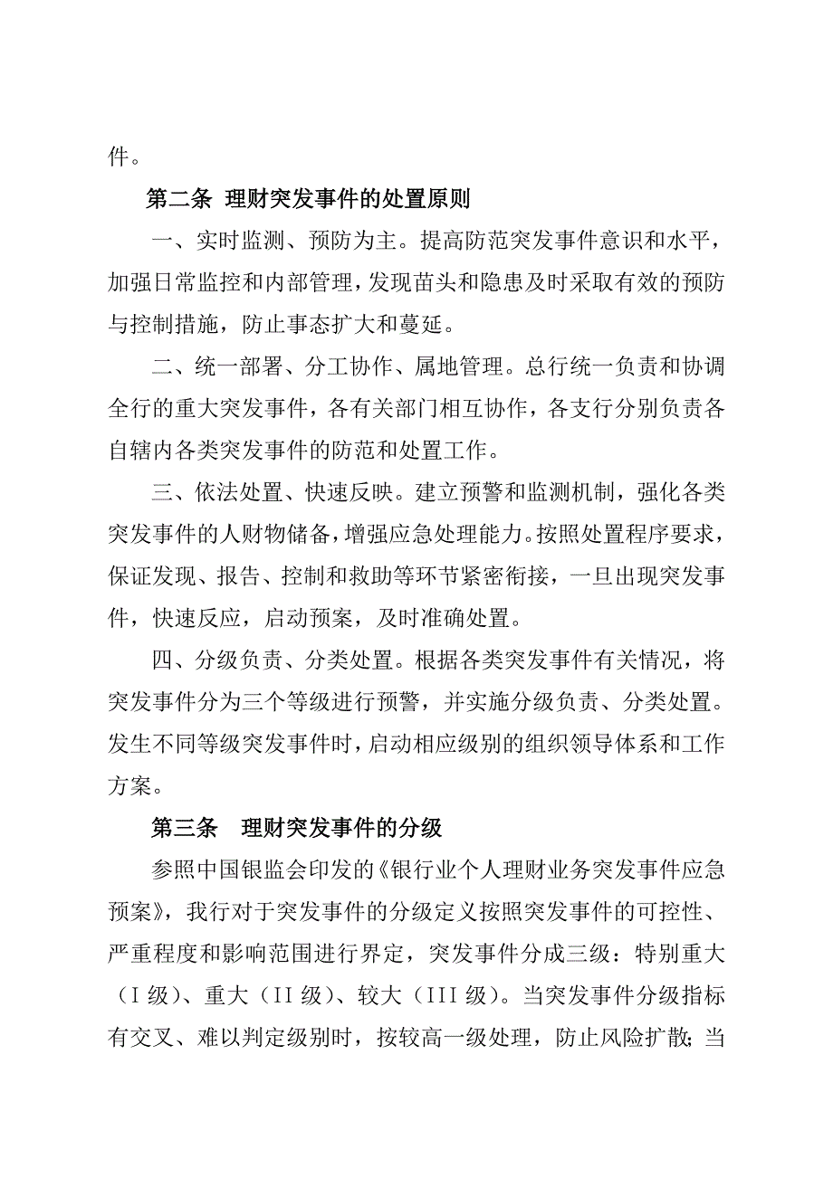 银行个人理财业务应急预案_第2页