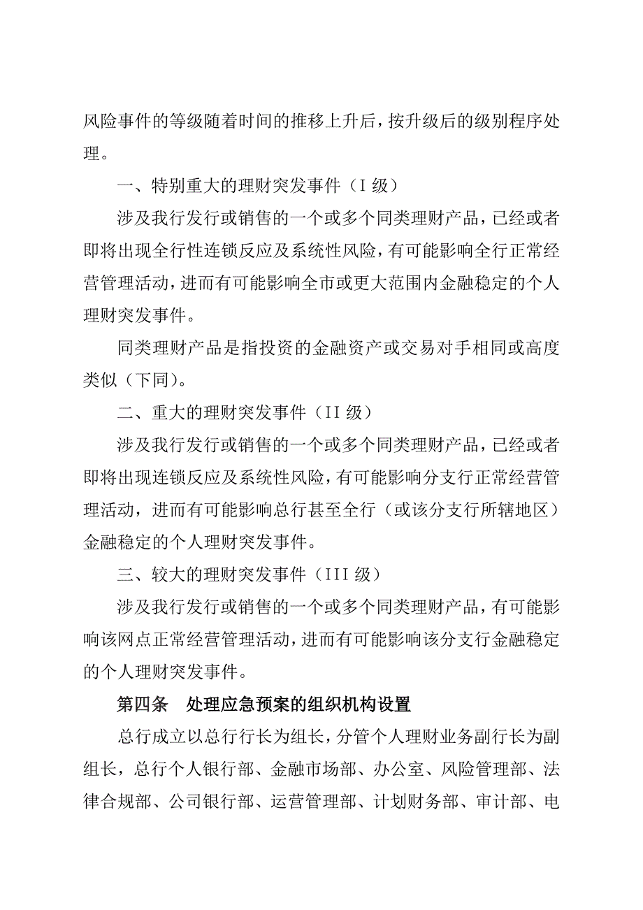 银行个人理财业务应急预案_第3页