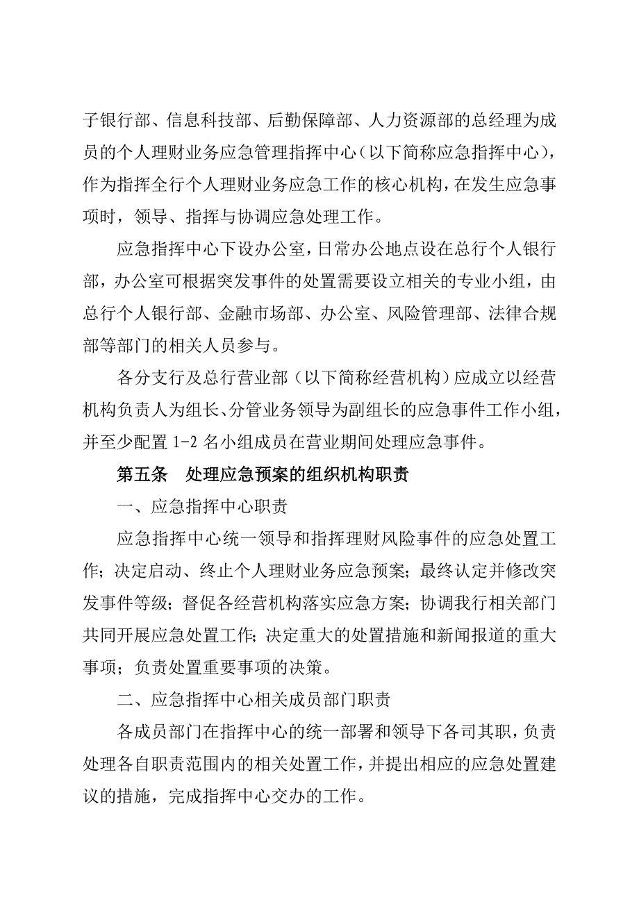 银行个人理财业务应急预案_第4页