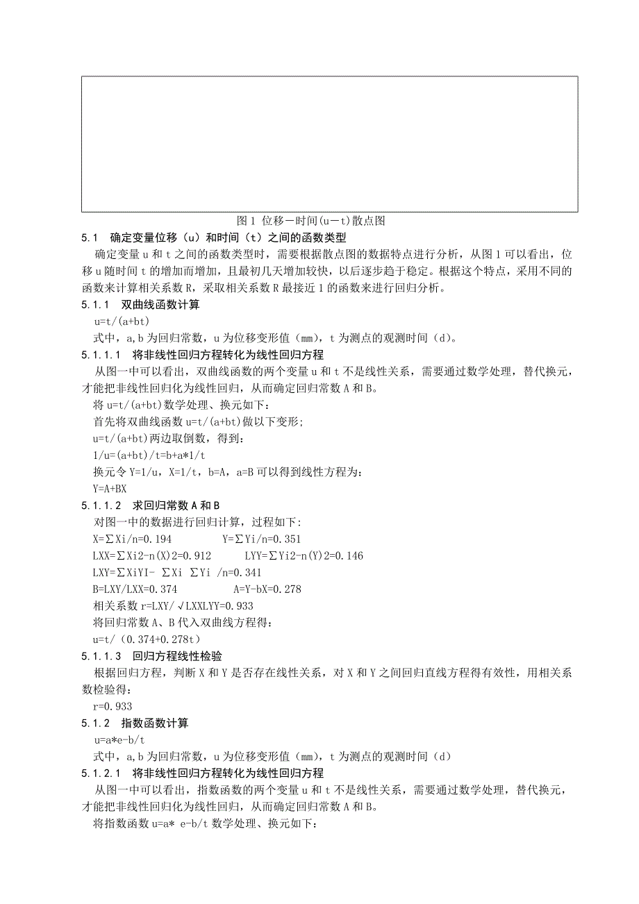 铁路隧道现场监辅助坑道交叉口施工技术分析.doc_第3页