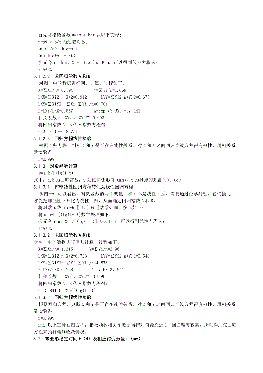 铁路隧道现场监辅助坑道交叉口施工技术分析.doc_第4页