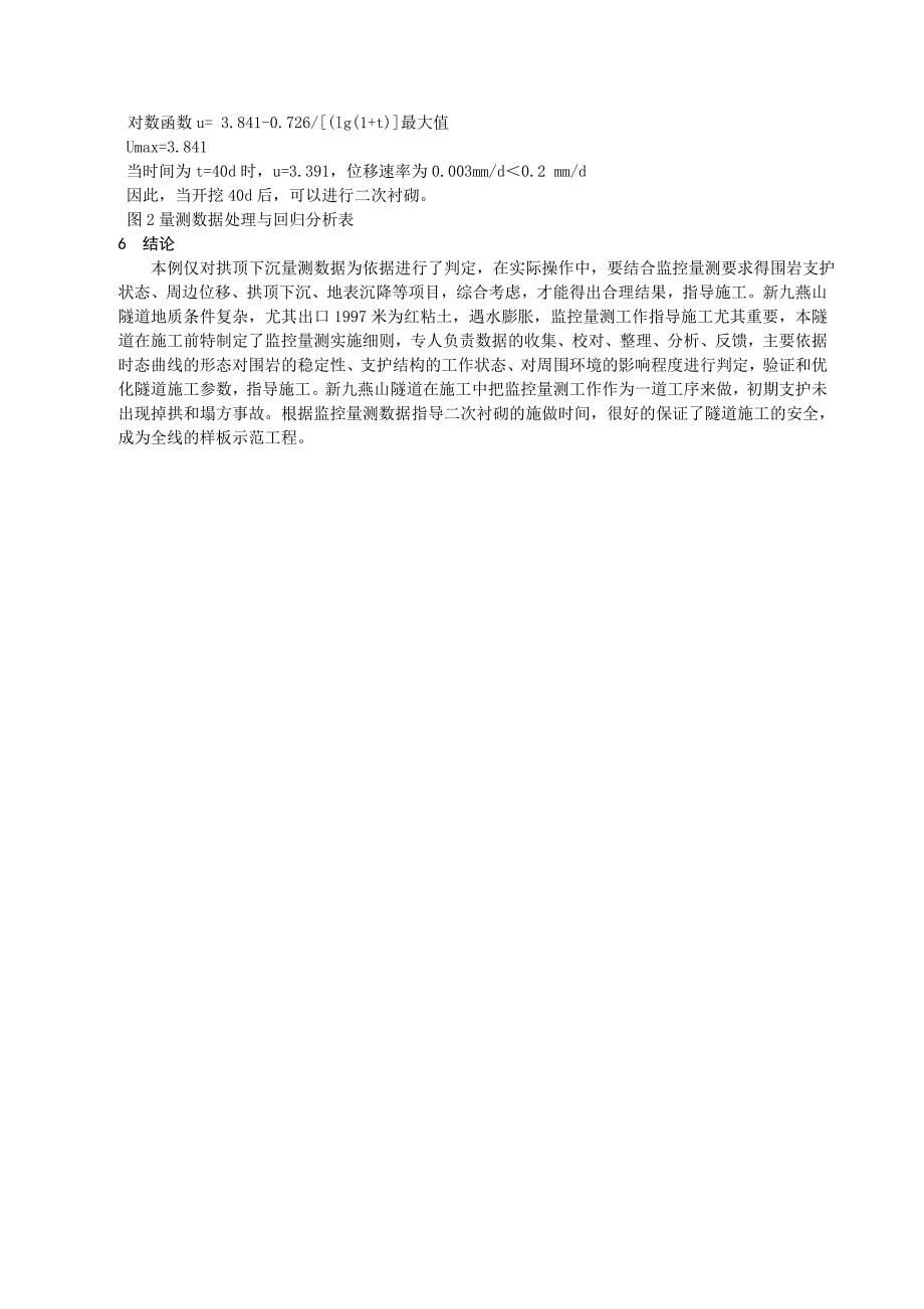 铁路隧道现场监辅助坑道交叉口施工技术分析.doc_第5页