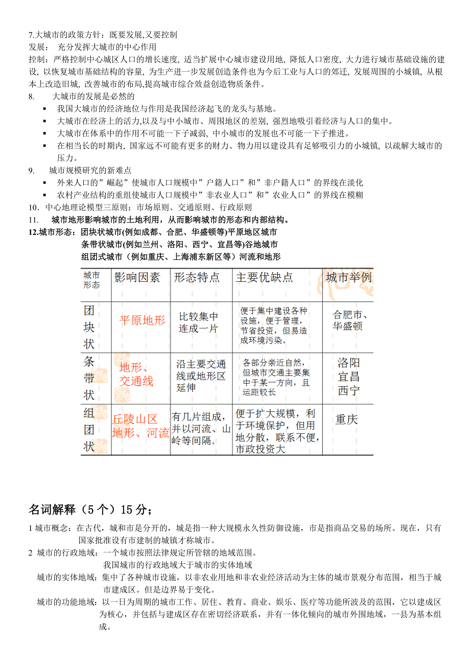 城市地理学复习.doc1_第3页