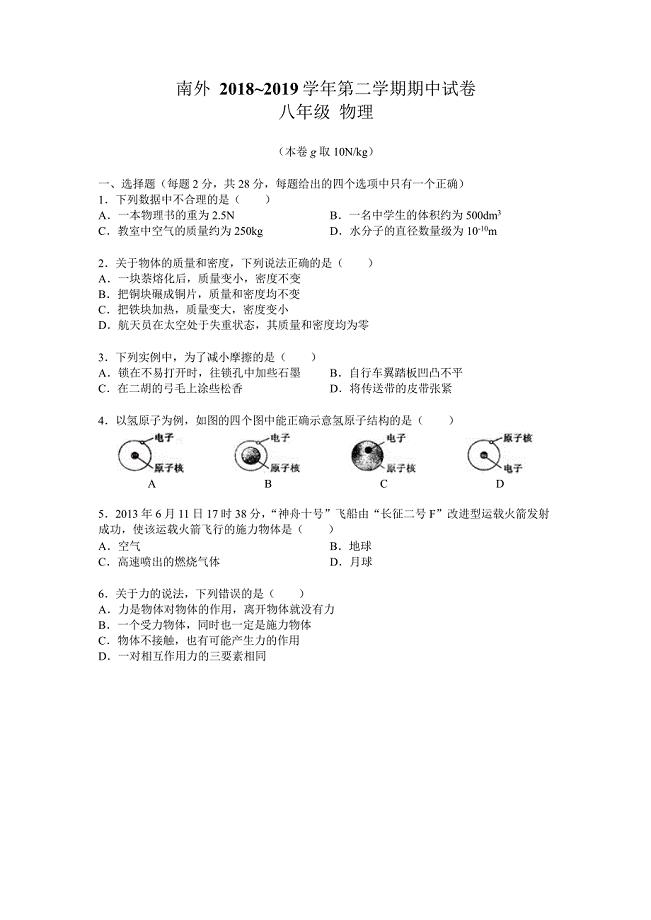 2019年南京外国语八年级下学期苏科版物理期中试卷