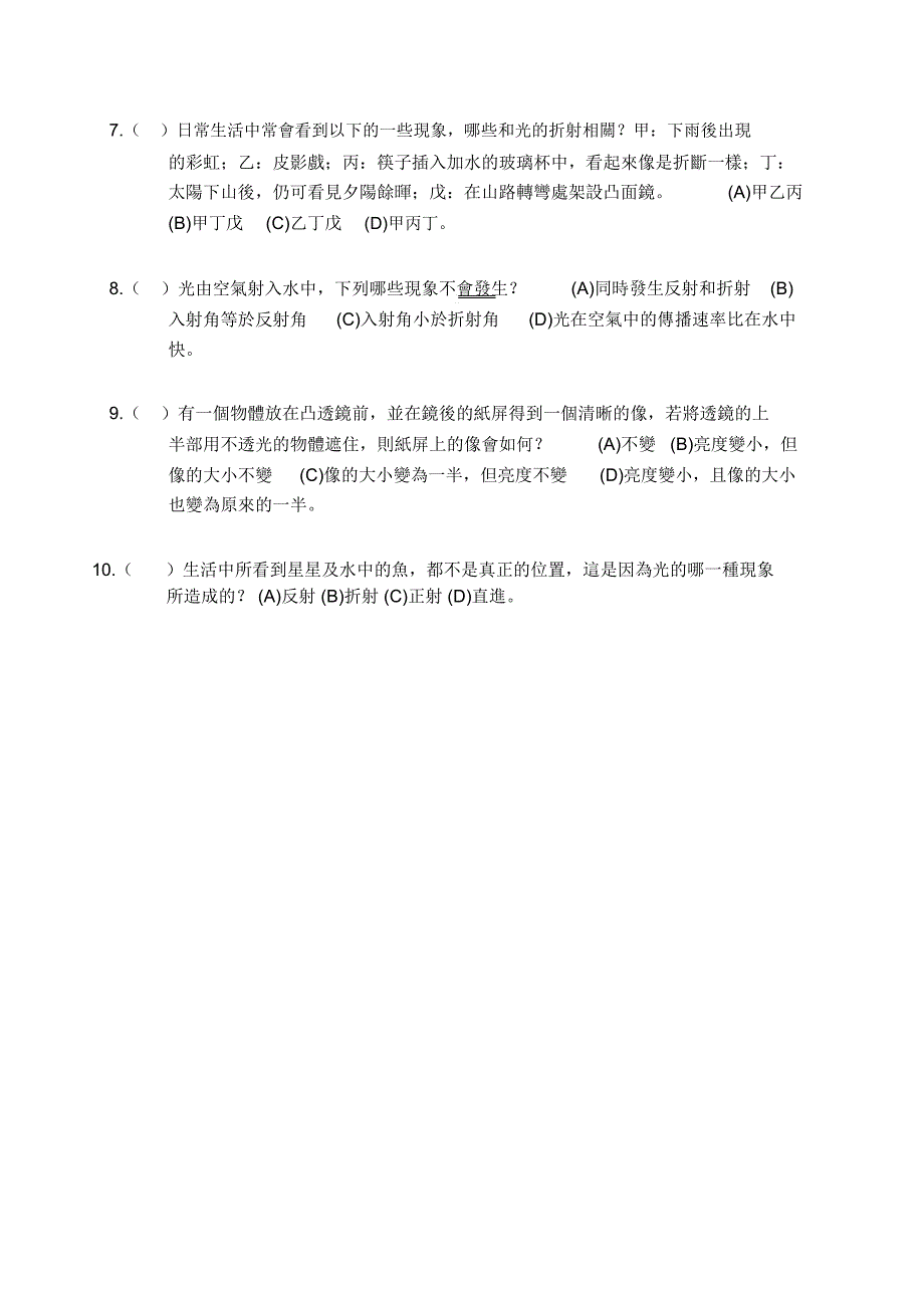 康版国二上理化光重点整理_第4页