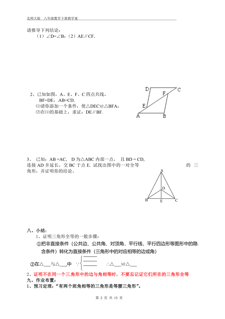 北师大8下数学教案第一章_三角形的证明_第2页