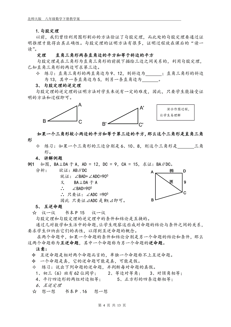 北师大8下数学教案第一章_三角形的证明_第4页