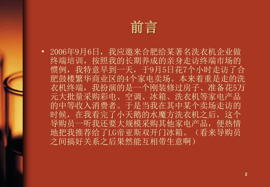 请看最牛的导购员如何提炼课件_第2页