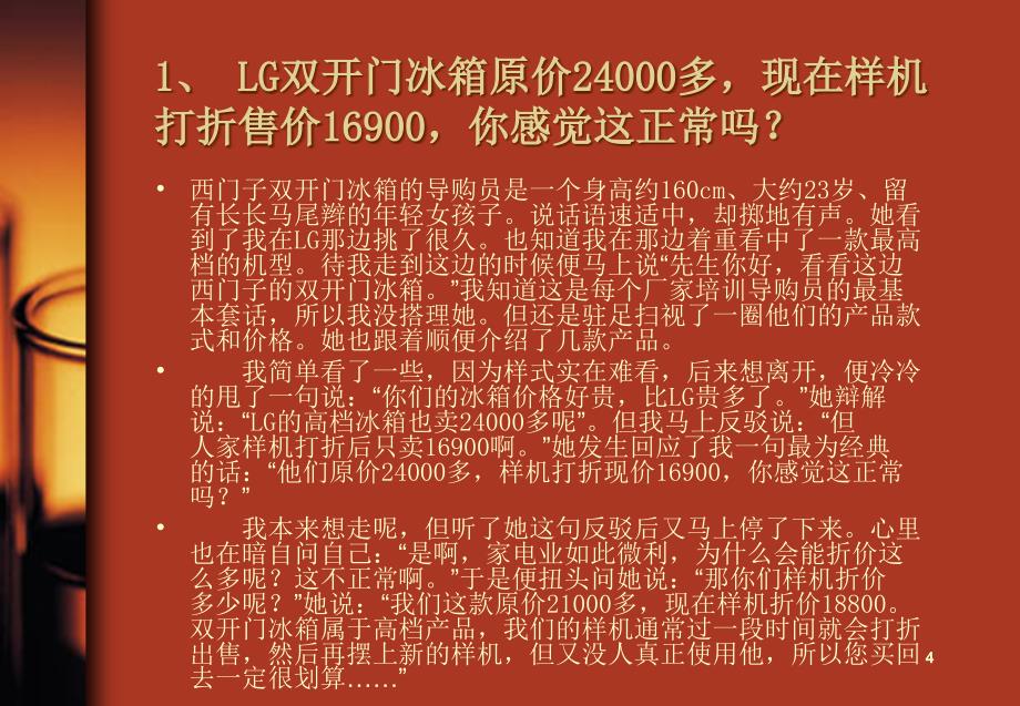 请看最牛的导购员如何提炼课件_第4页