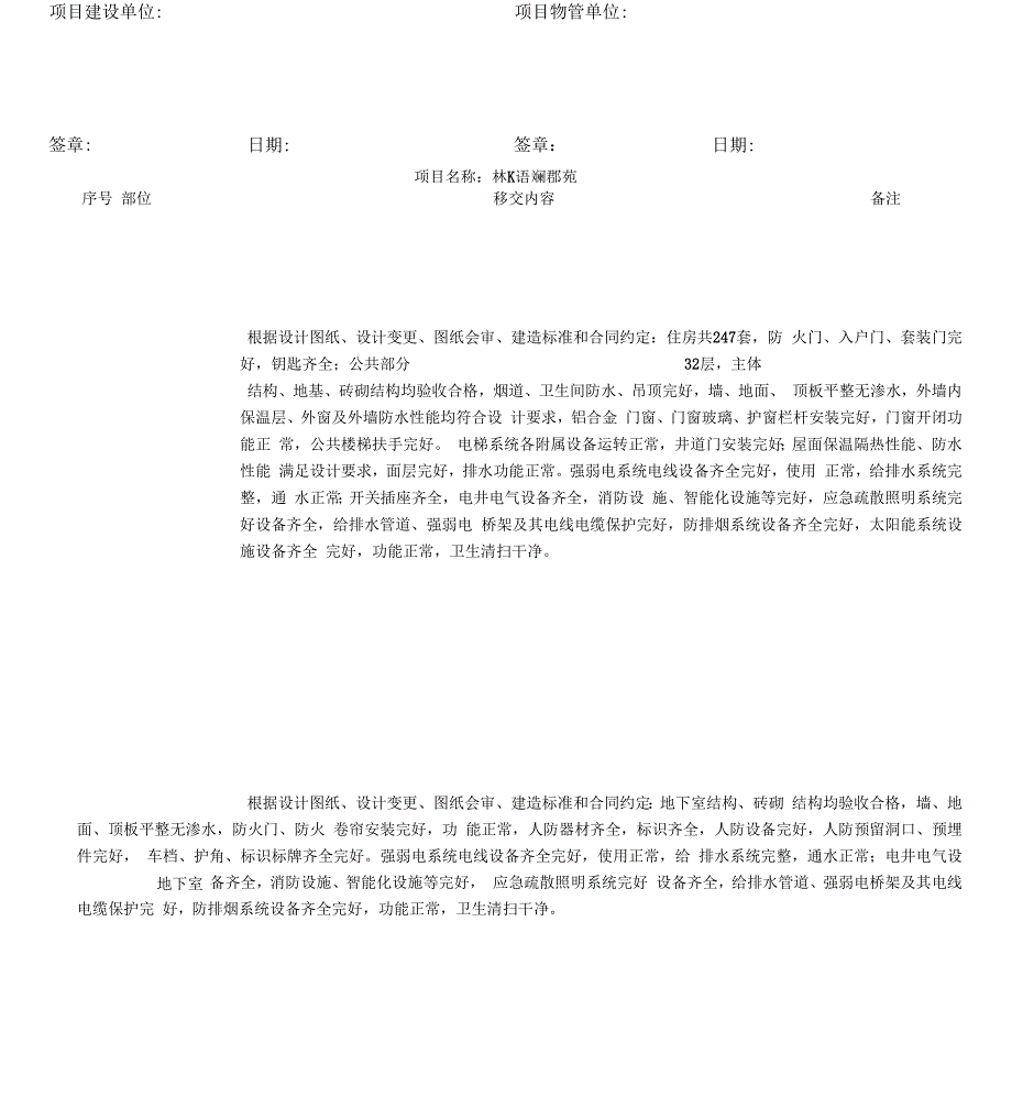 建筑工程移交表范本_第4页