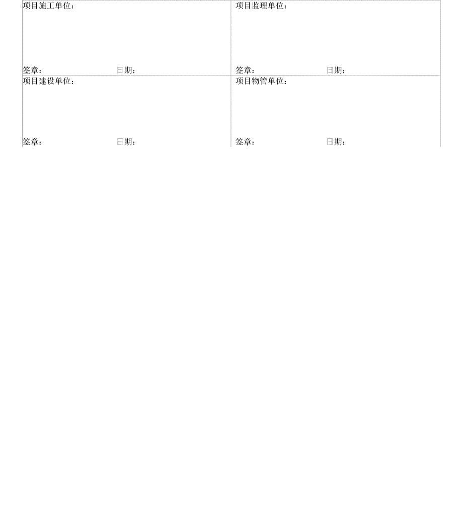 建筑工程移交表范本_第5页