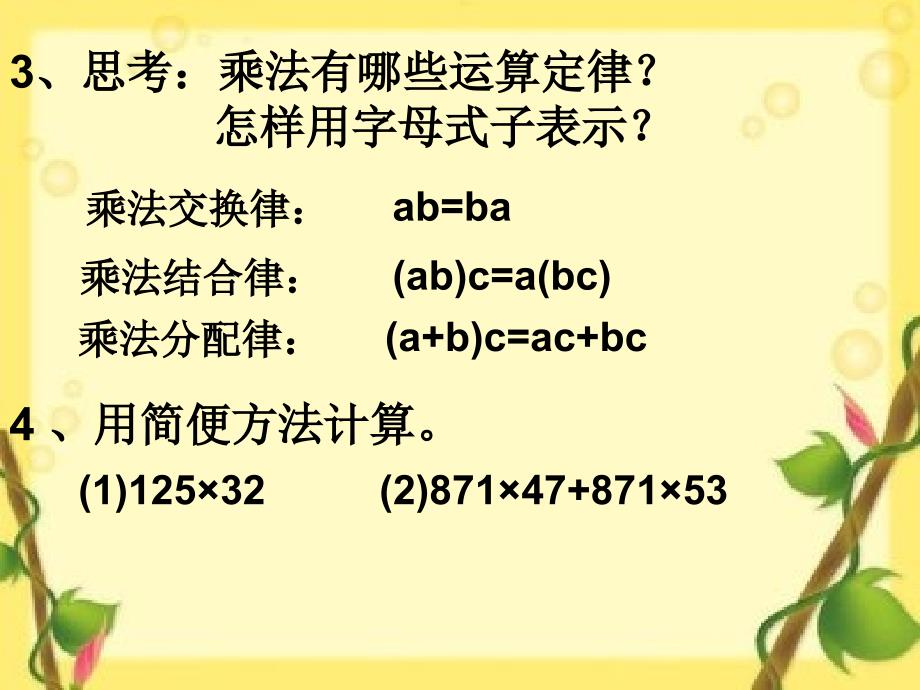 新人教版小学第九册小数乘法简便运算_第3页