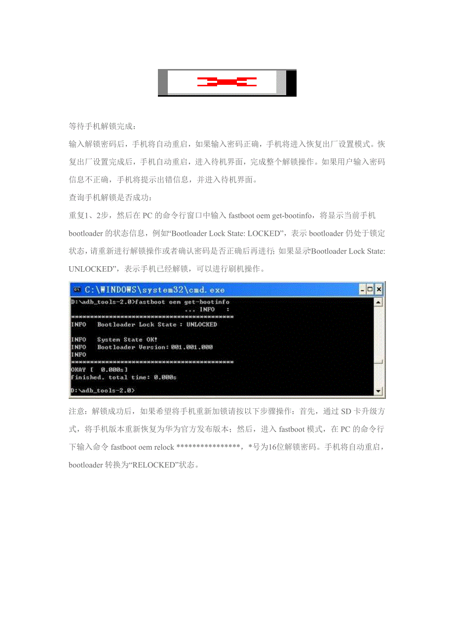 andorid智能手机解锁Bootloader教程_第2页
