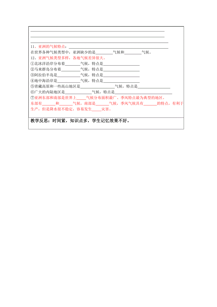 第六章复习教案_第2页