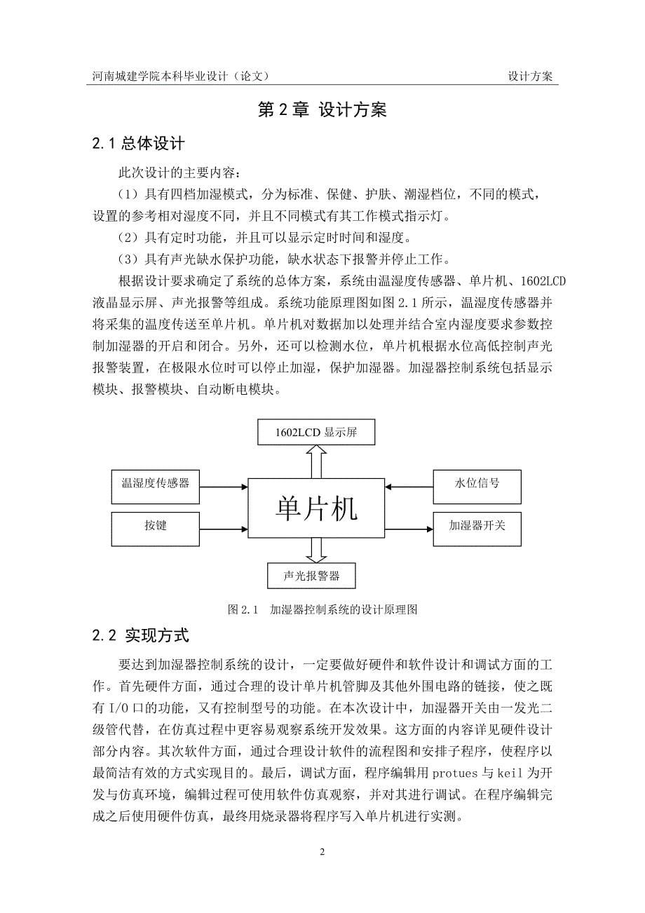 加湿器控制系统的设计_第5页