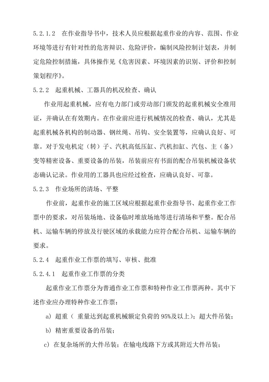 起重作业安全控制程序_第4页