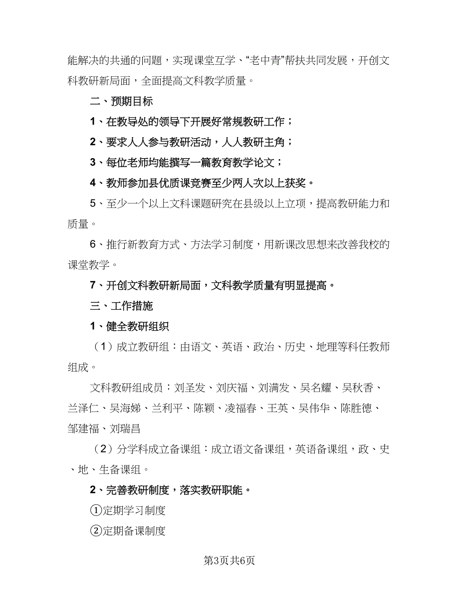 美术科教研组工作计划范本（四篇）_第3页