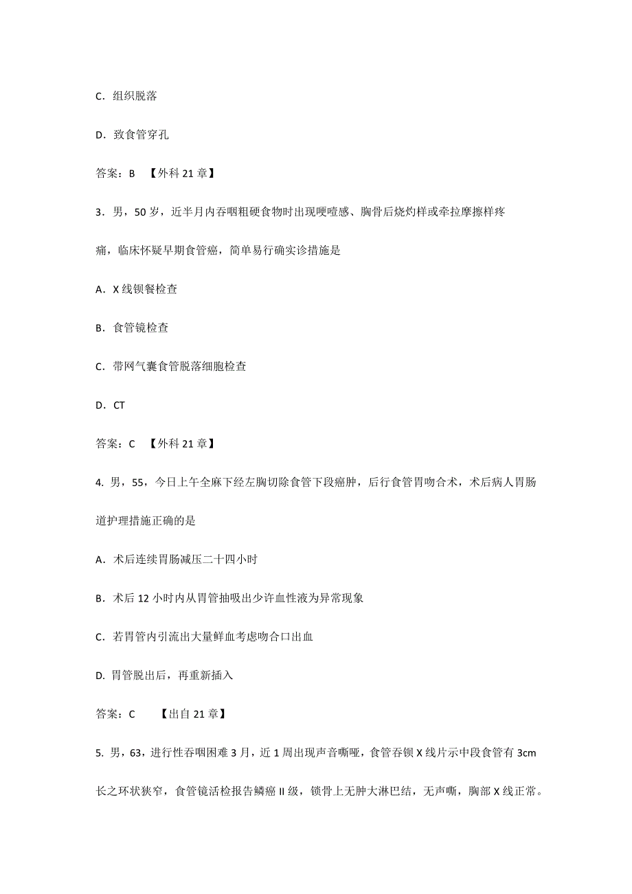 2024年N3~4外科21-29章节试题_第3页