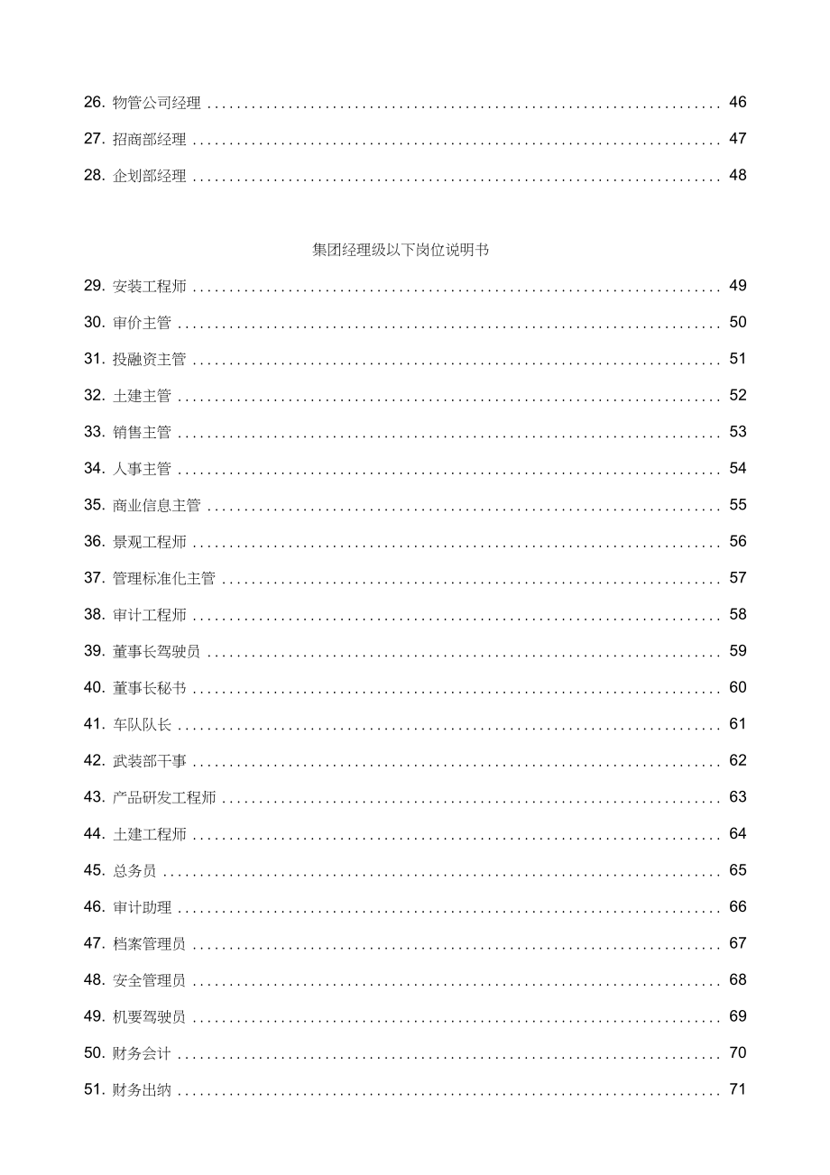 完整版部门职能职责及岗位说明书汇编_第3页