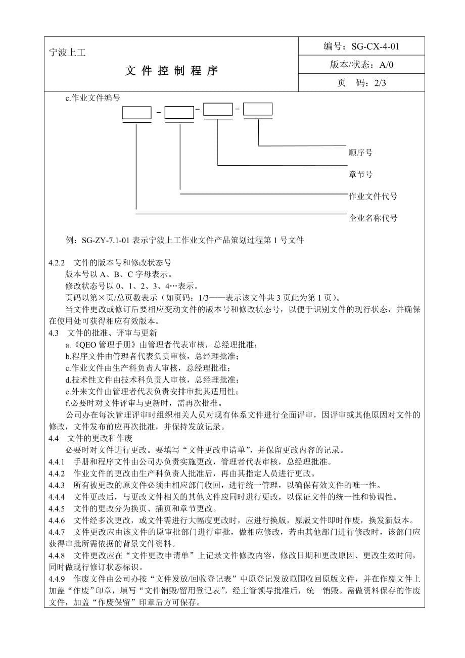 工具公司QEO程序文件.doc_第5页