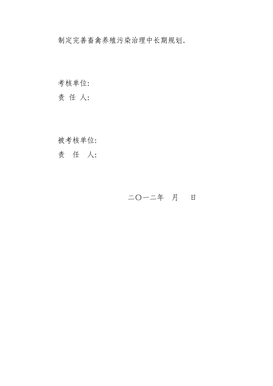 畜禽养殖污染专项整治目标责任书_第4页