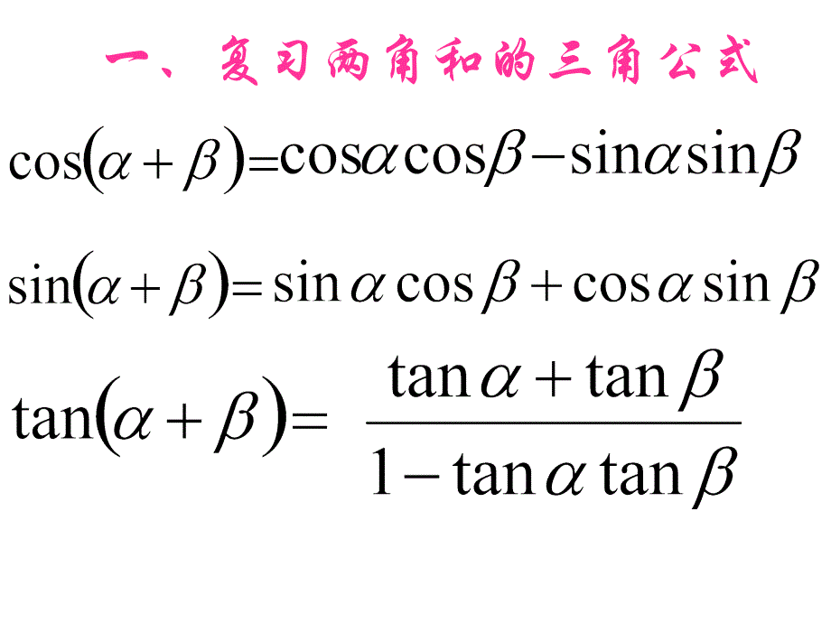 二倍角公式公开课ppt课件_第4页