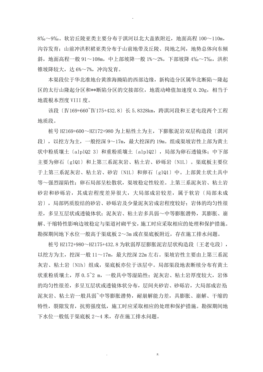 渠道混凝土施工方案_第2页