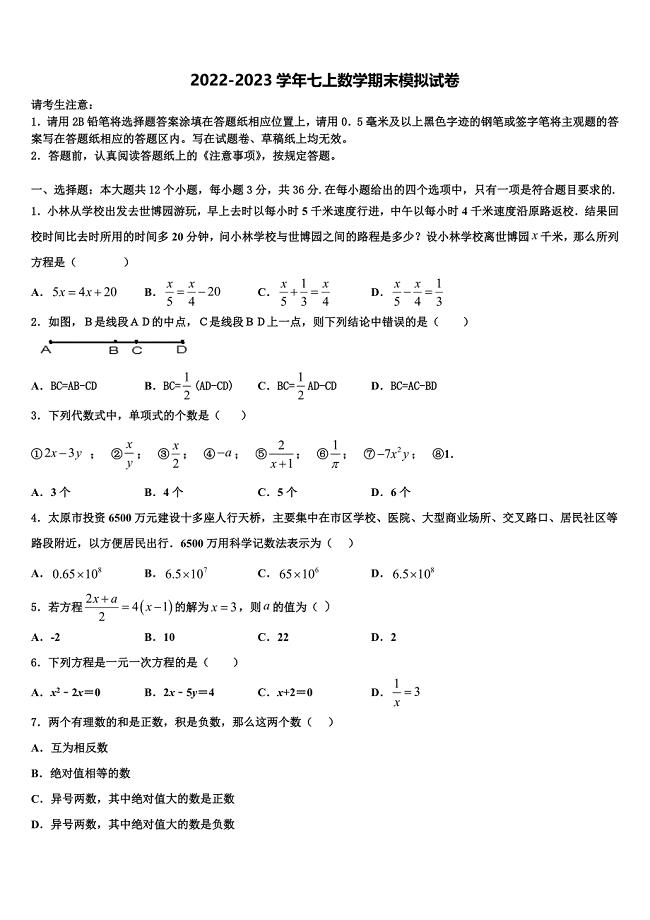 2022-2023学年曲靖市沾益区大坡乡七年级数学第一学期期末综合测试模拟试题含解析.doc