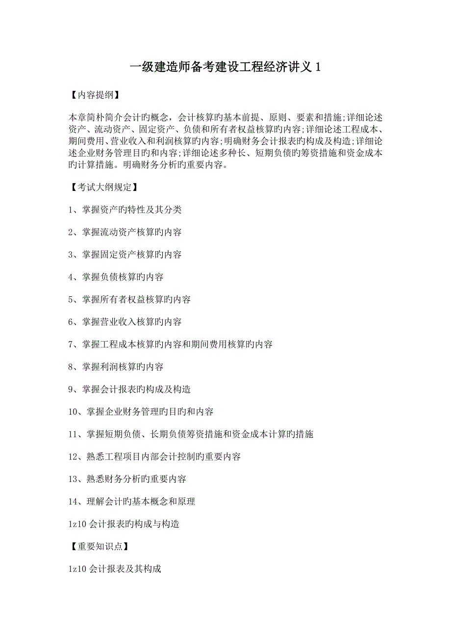 2023年一级建造师备考建设工程经济讲义_第1页
