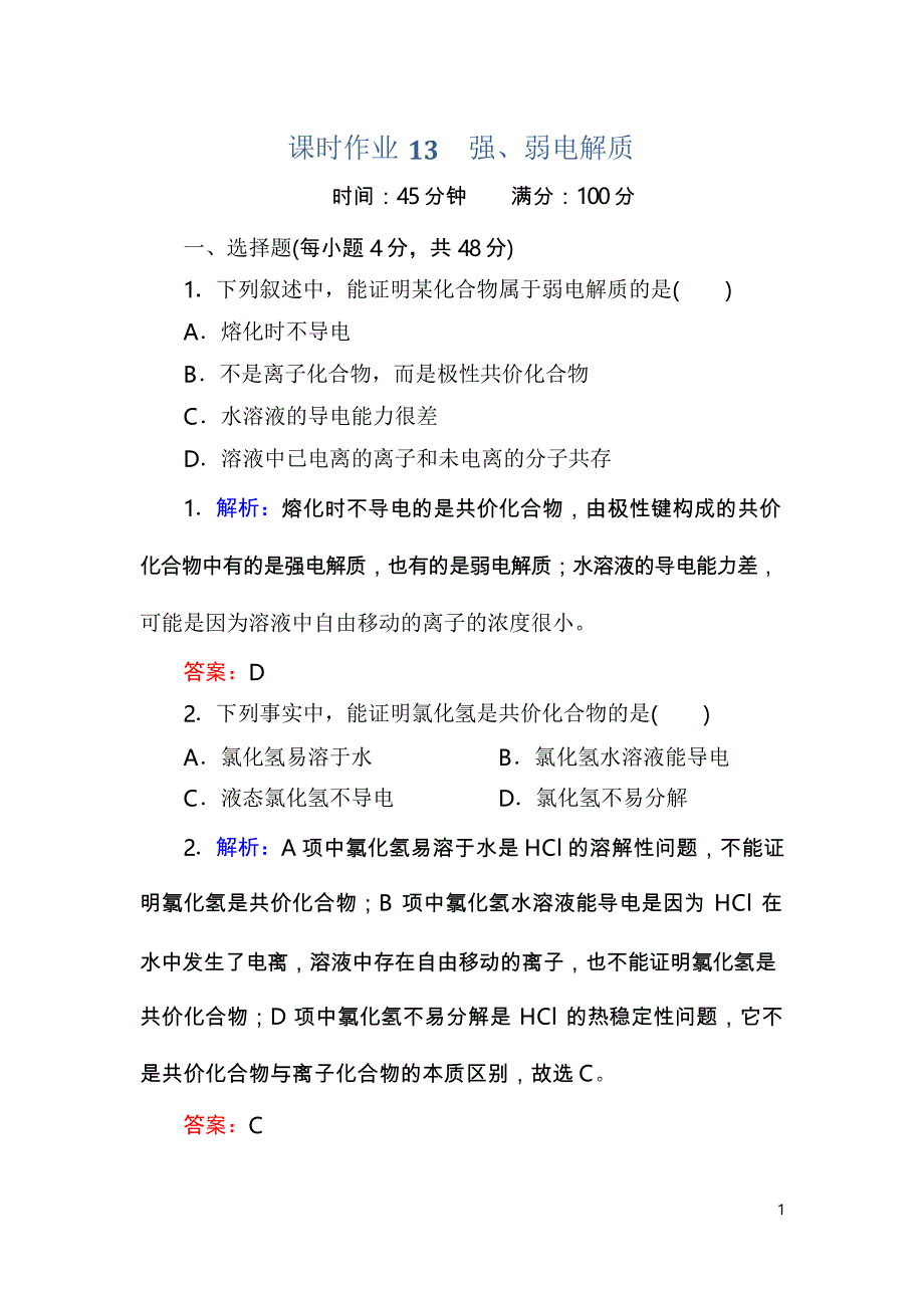 人教版化学选修4课时作业13含解析_第1页