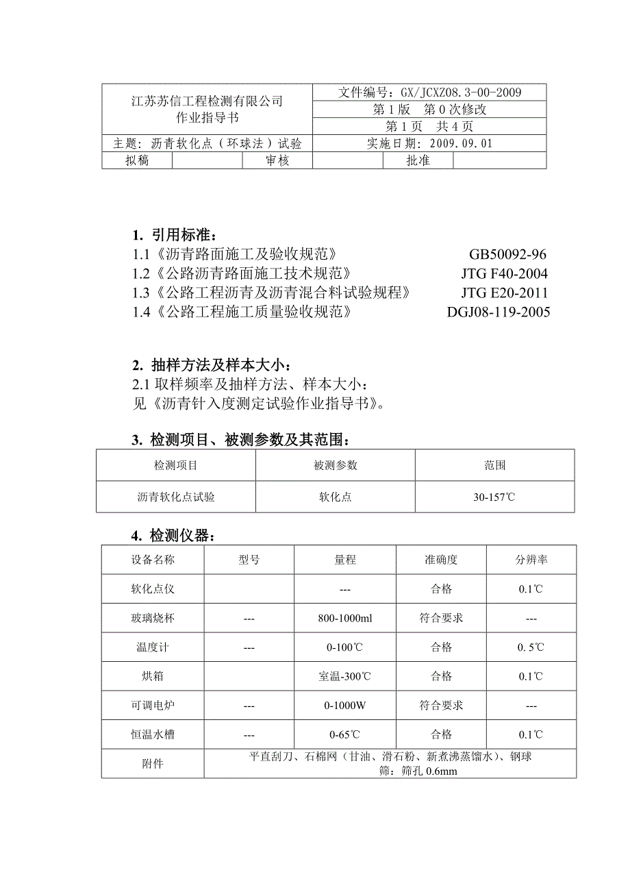 08.3沥青(软化点环球法)已改.doc_第1页