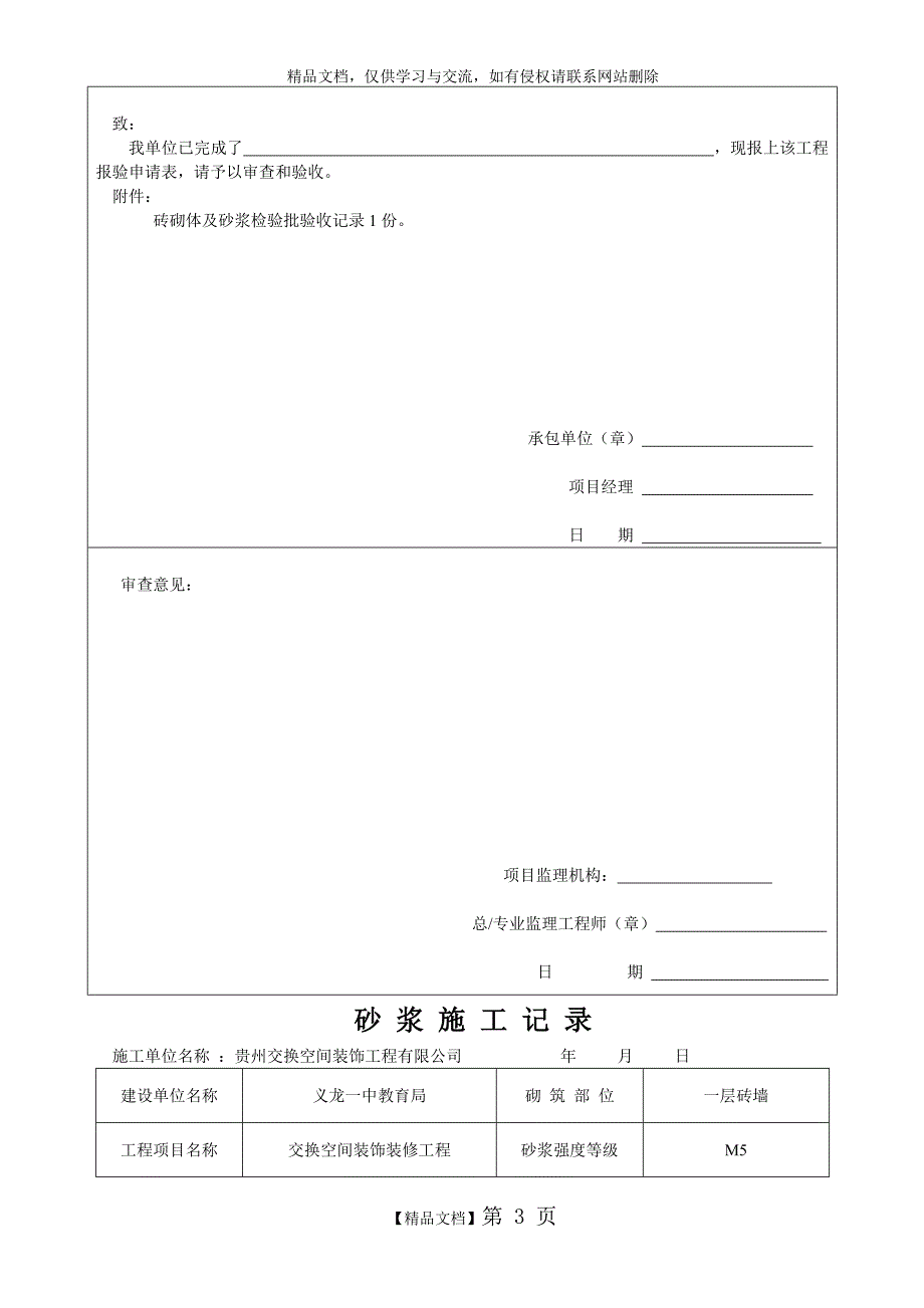 装修工程验收表格_第3页