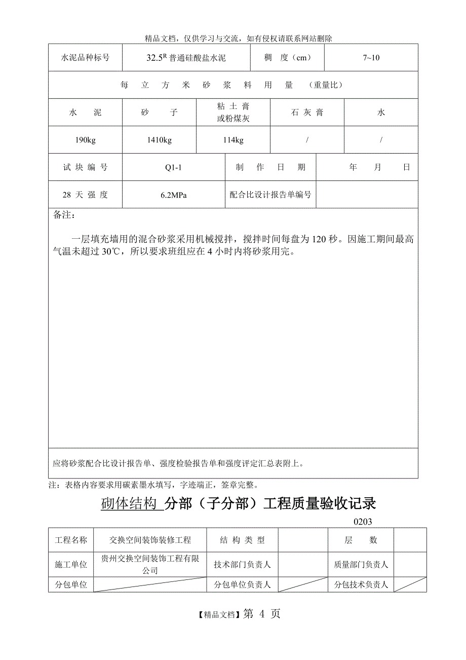 装修工程验收表格_第4页