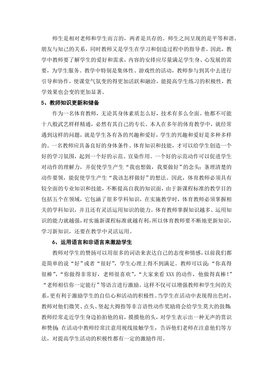 谈在新课程标准的引领下高中体育教学体会_第3页