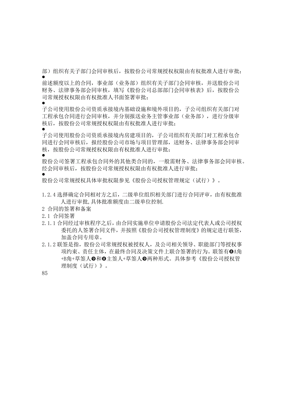 中国建筑股份有限公司控制手册合同管理(2011修订).docx_第3页