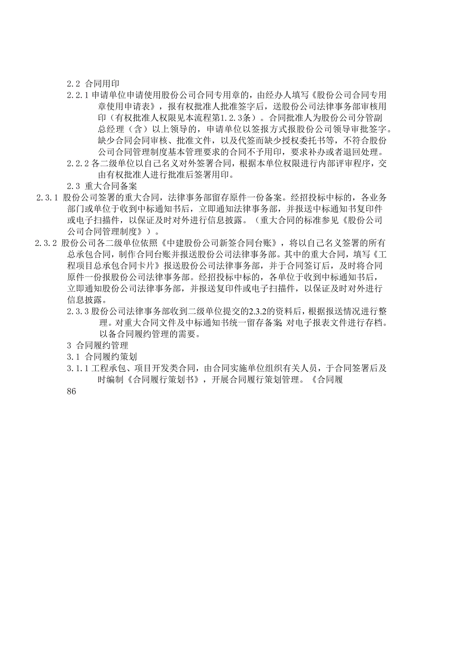 中国建筑股份有限公司控制手册合同管理(2011修订).docx_第4页