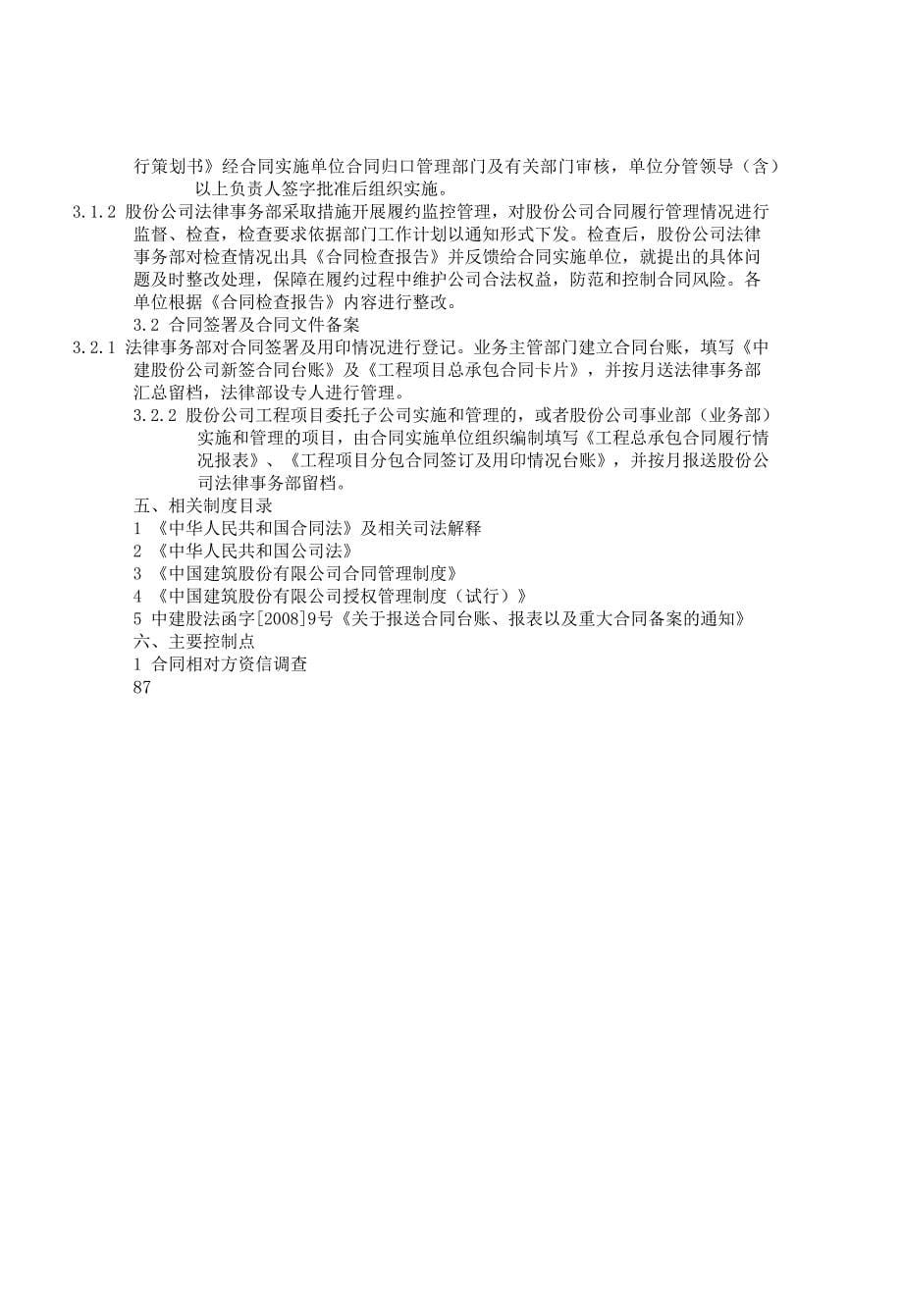 中国建筑股份有限公司控制手册合同管理(2011修订).docx_第5页