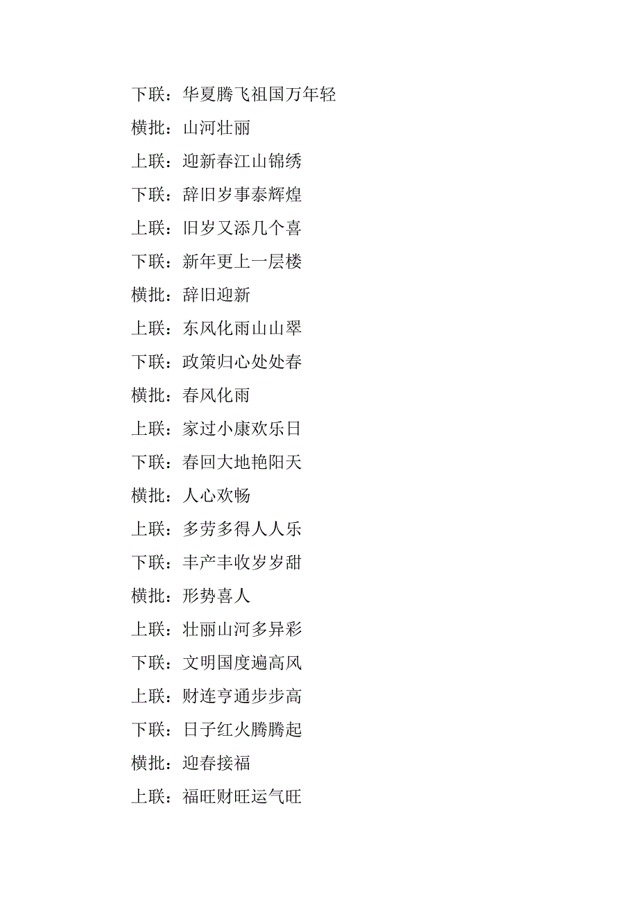 2023年新年春节对联简短简单大全_第3页