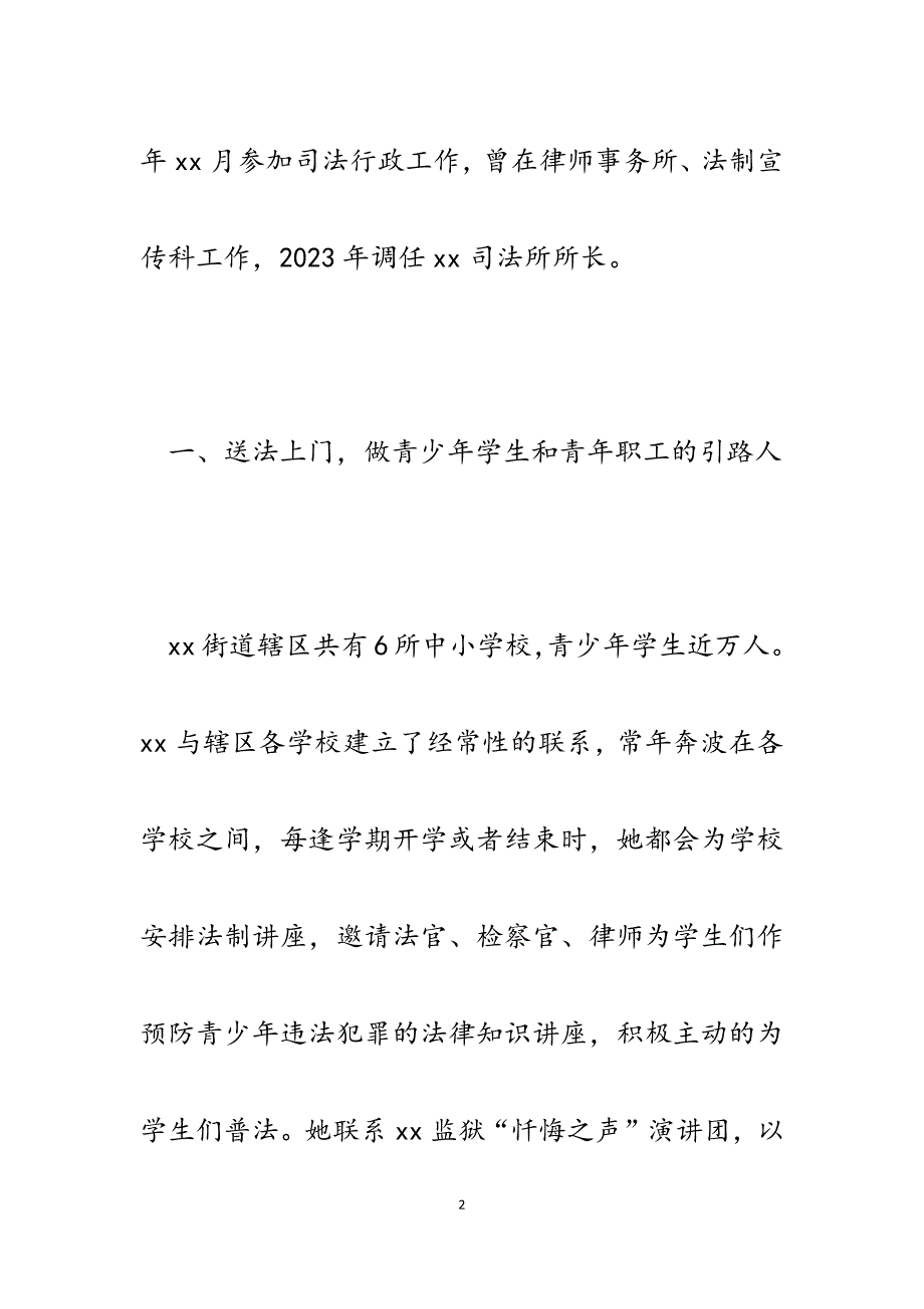 2023年司法所所长三八红旗手事迹材料.docx_第2页