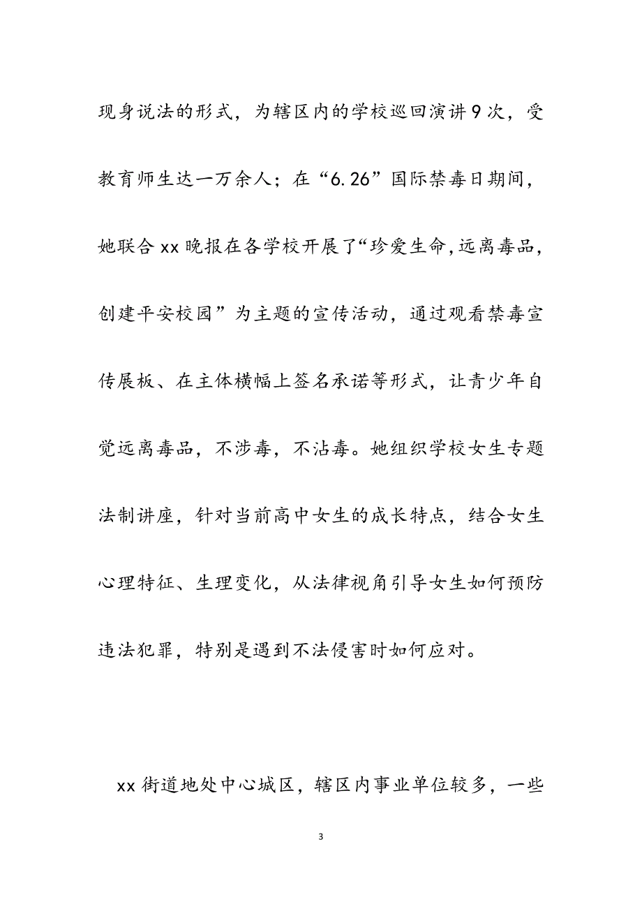 2023年司法所所长三八红旗手事迹材料.docx_第3页