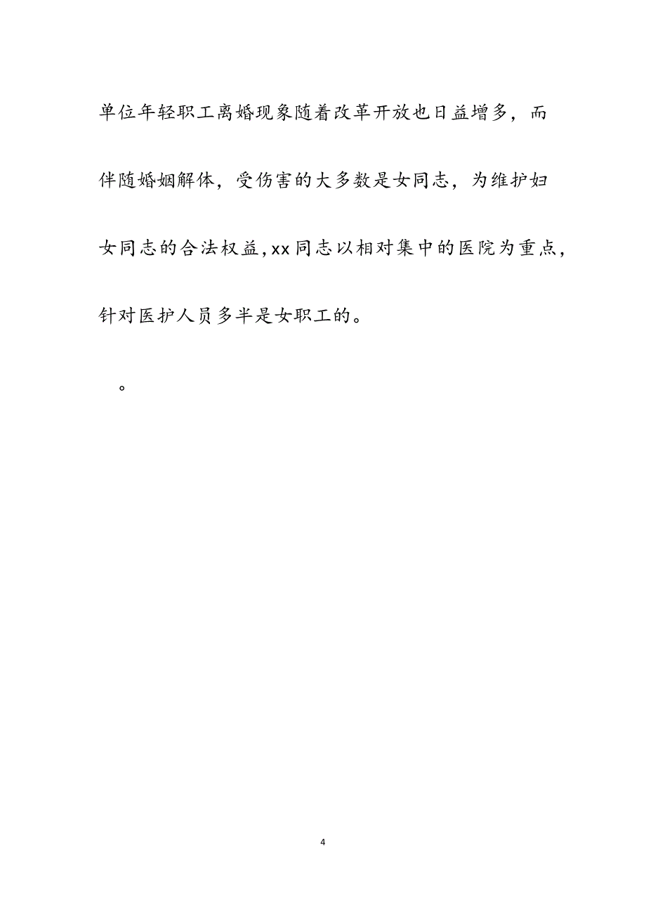 2023年司法所所长三八红旗手事迹材料.docx_第4页