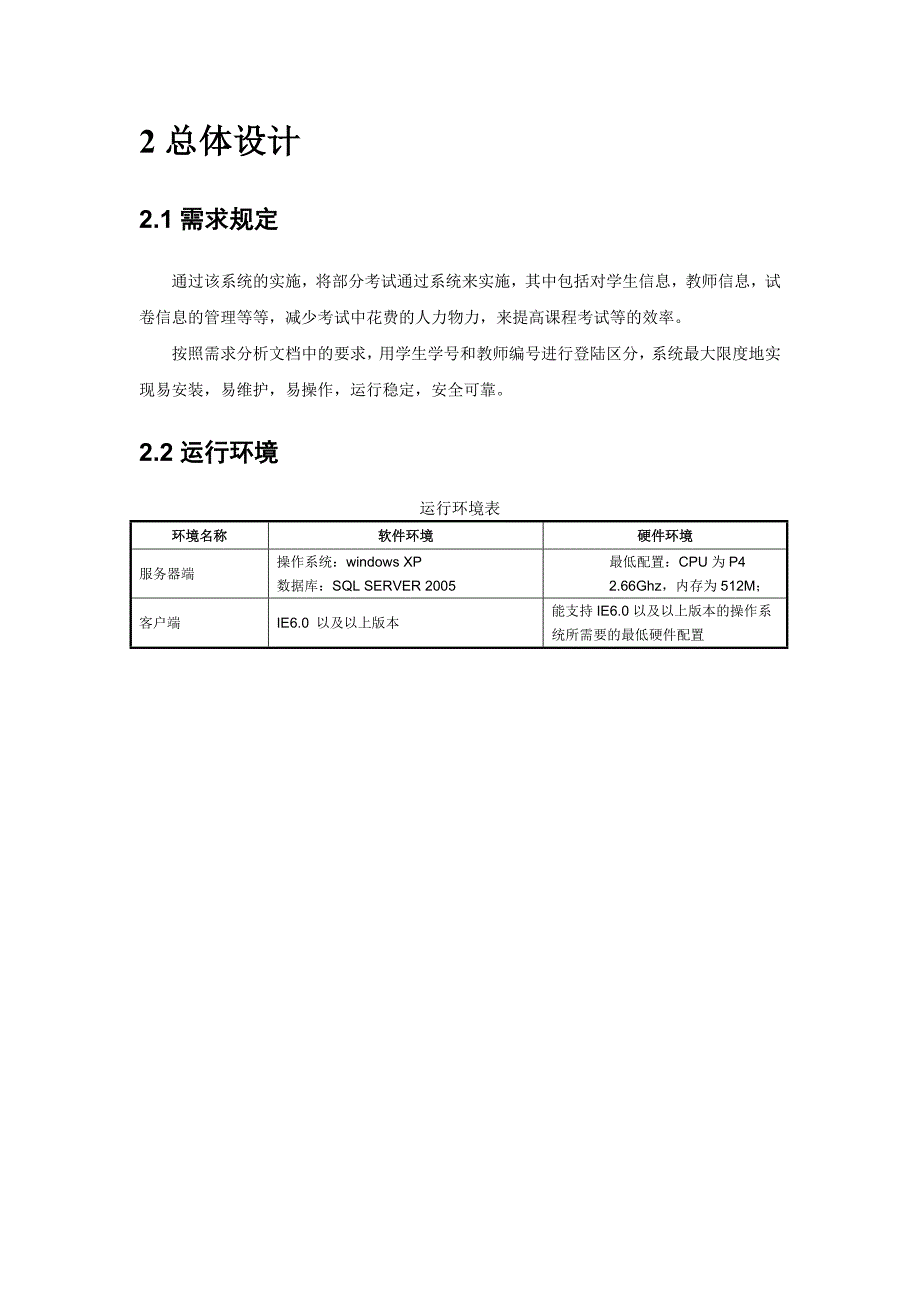 在线考试系统(概要设计说明书_第4页