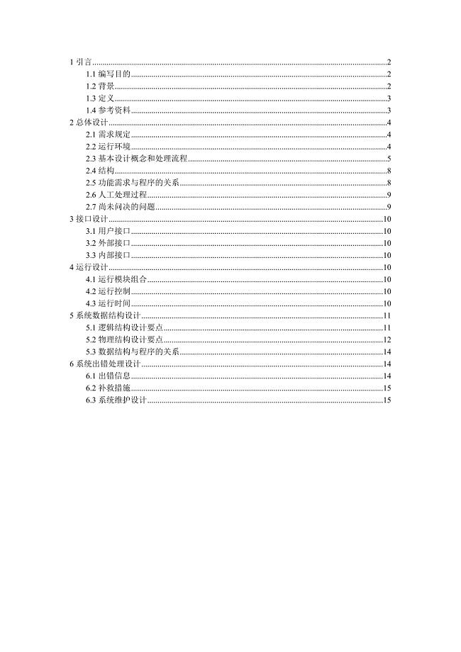 在线考试系统(概要设计说明书