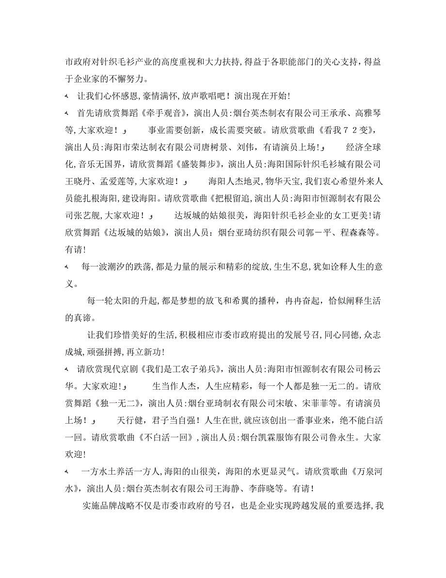 马年主持词3篇2_第2页